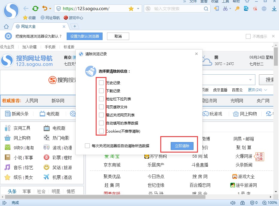 搜狗高速浏览器预览版如何清理缓存呢？软件优势