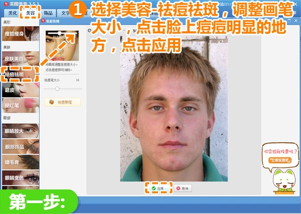 怎么使用美图秀秀消痘瘦脸呢？使用方法