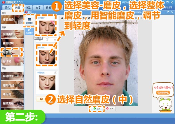 怎么使用美图秀秀消痘瘦脸呢？使用方法