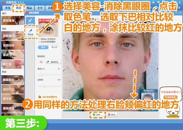 怎么使用美图秀秀消痘瘦脸呢？使用方法