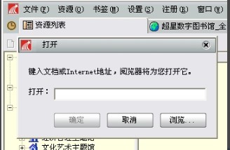 超星图书浏览器使用方法和常见问题解答
