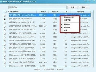 磁力链资源搜索工具软件使用和常见问题解答