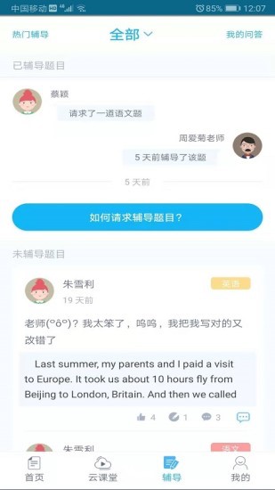 会课网功能特色介绍
