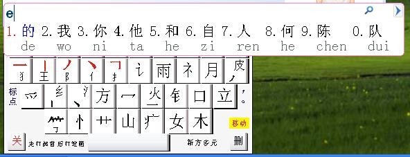 新方码输入法功能及特色介绍