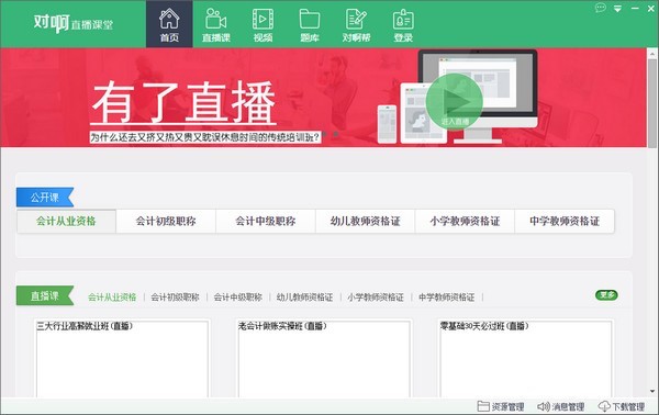 对啊直播课堂功能特色介绍