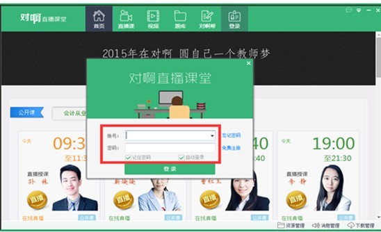 对啊直播课堂功能特色介绍