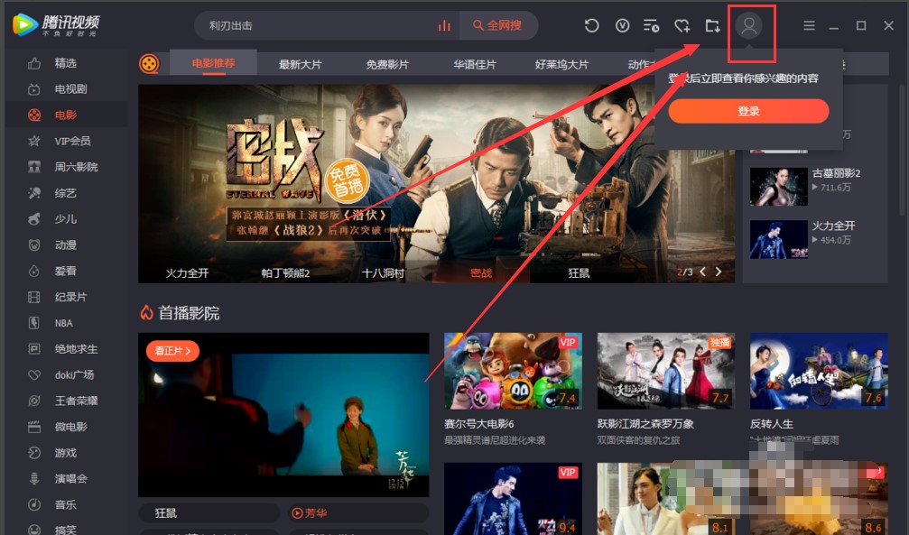 腾讯视频软件特色及使用教程