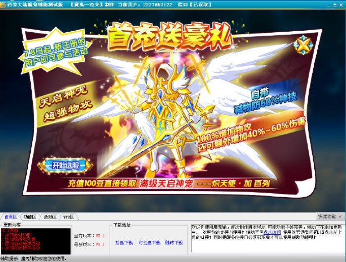 西普大陆魔鬼辅助功能介绍