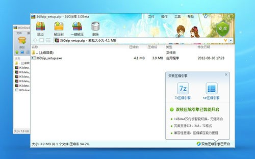 360压缩软件如何压缩和解压文件？软件特点