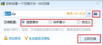 360压缩软件如何压缩和解压文件？软件特点