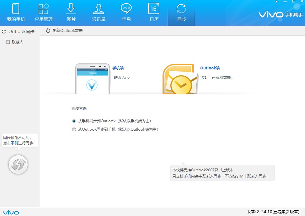 vivo手机助手使用方法图文详细教程
