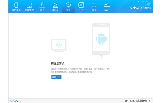 vivo手机助手使用方法图文详细教程