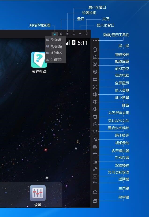 安卓模拟器夜神功能特点和新手使用教程