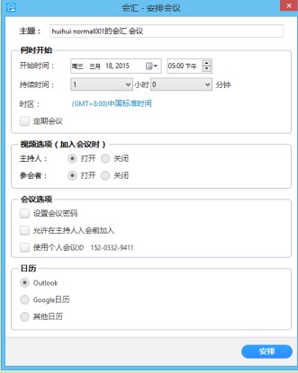 会汇视频会议官方下载功能特点和使用帮助