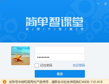 简单智课堂学生端软件使用和常见问题解答