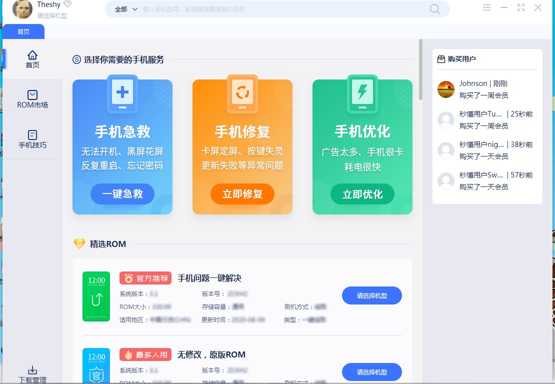 秒懂手机刷机助手官方下载图文使用教学