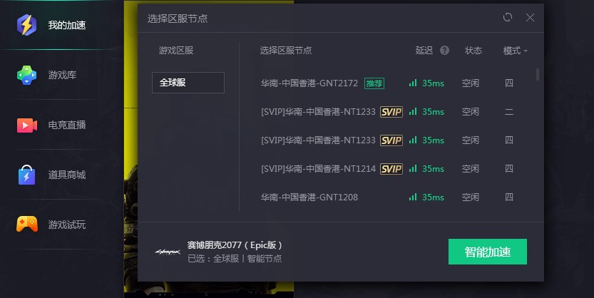 腾讯网游加速器官方下载图文使用教学