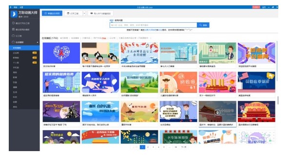 万彩动画大师官方下载选中编辑被锁定的文本教学
