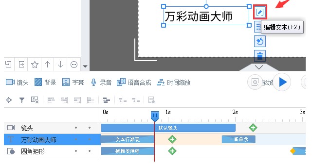 万彩动画大师官方下载选中编辑被锁定的文本教学