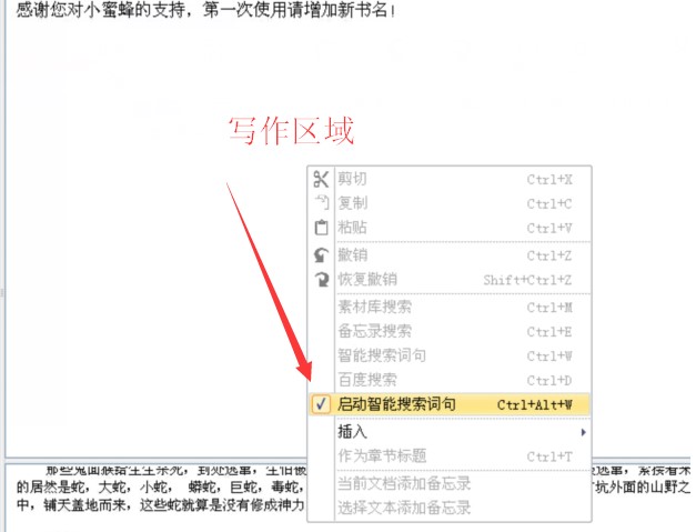 小蜜蜂写作官方下载使用技巧图文详解