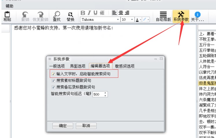 小蜜蜂写作官方下载使用技巧图文详解