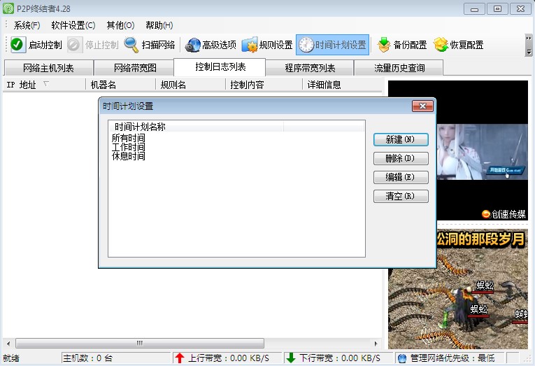 P2P终结者软件的基本内容及功能特色介绍