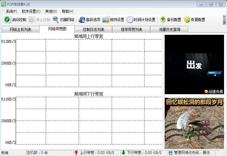 P2P终结者软件的基本内容及功能特色介绍
