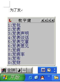 全拼输入法电脑版下载及详细的安装教程