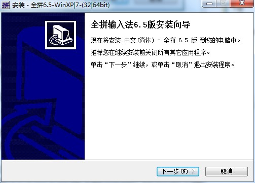 全拼输入法电脑版下载及详细的安装教程
