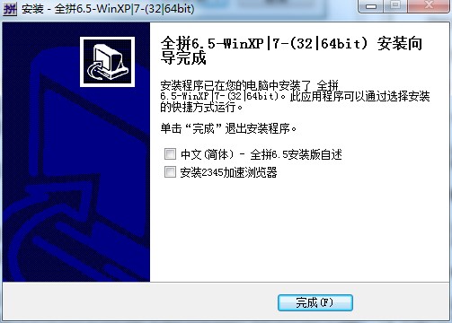 全拼输入法电脑版下载及详细的安装教程