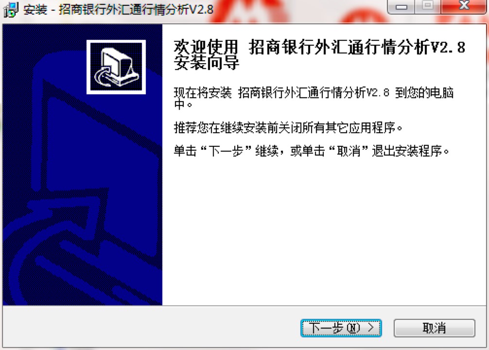 招商银行外汇通行情软件下载及详细安装教程