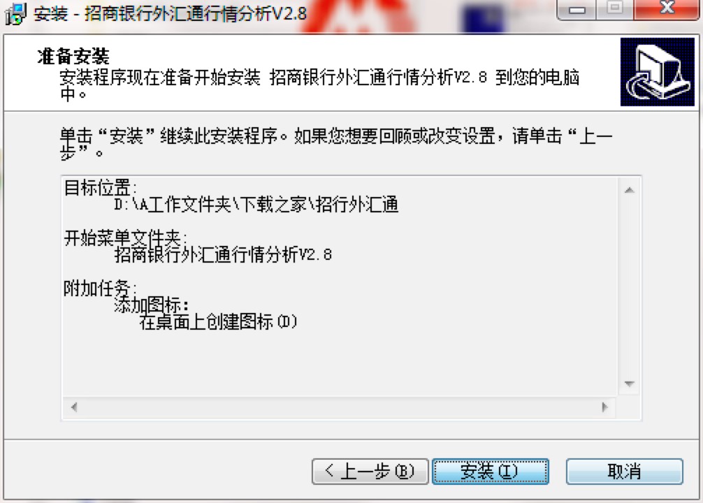 招商银行外汇通行情软件下载及详细安装教程