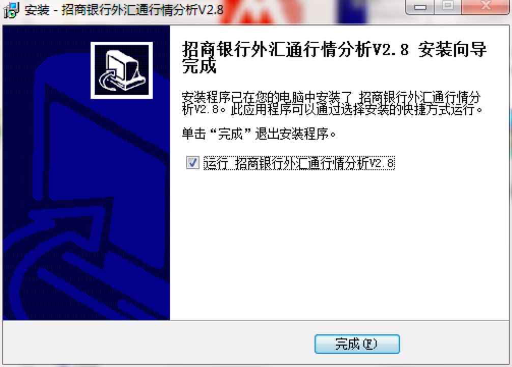 招商银行外汇通行情软件下载及详细安装教程