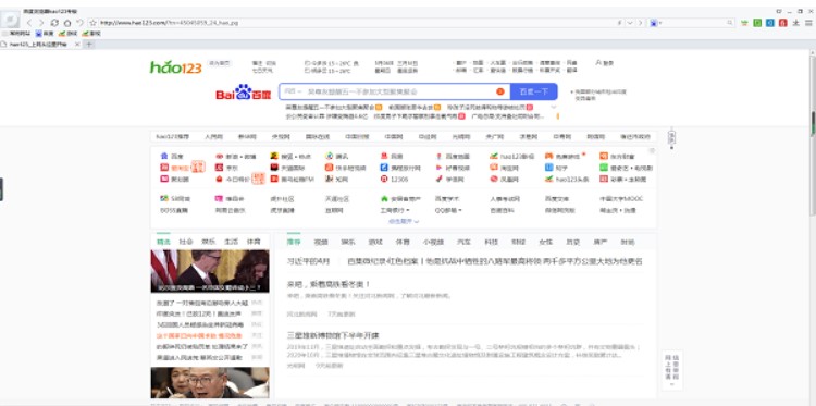 hao123浏览器安装教程介绍