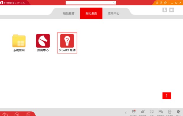海马玩模拟器安装教程介绍