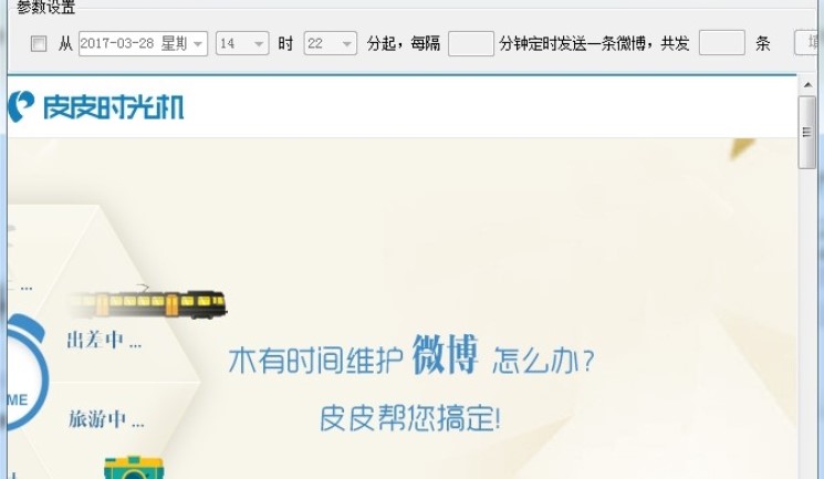 皮皮定时器官方下载功能介绍