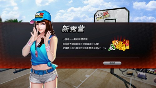 NBA2K Online软件特色及使用方法
