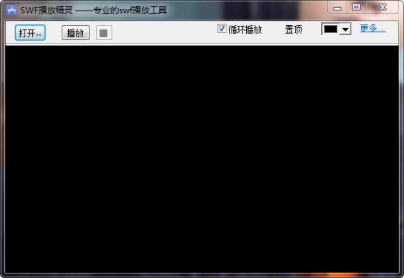 SWF播放精灵使用