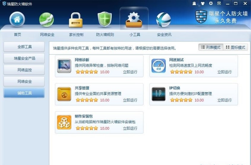 安全软件瑞星防火墙软件介绍