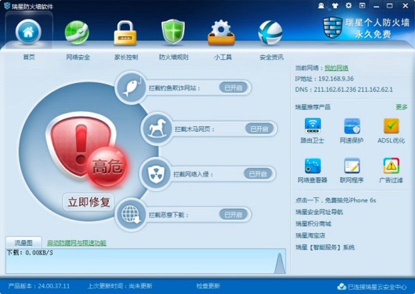 安全软件瑞星防火墙软件介绍
