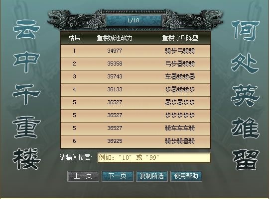  七雄争霸云中重楼战力表用途介绍