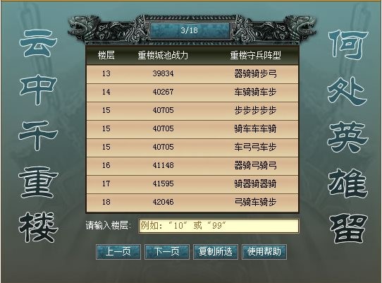  七雄争霸云中重楼战力表用途介绍