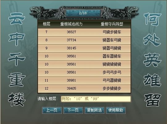  七雄争霸云中重楼战力表用途介绍