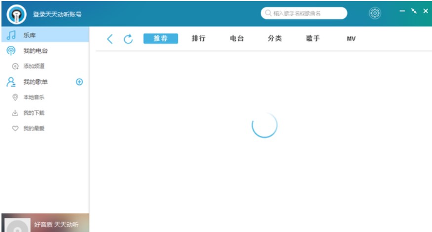 天天动听官方下载功能介绍
