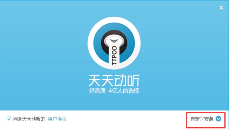 天天动听官方下载功能介绍