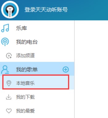 天天动听官方下载功能介绍