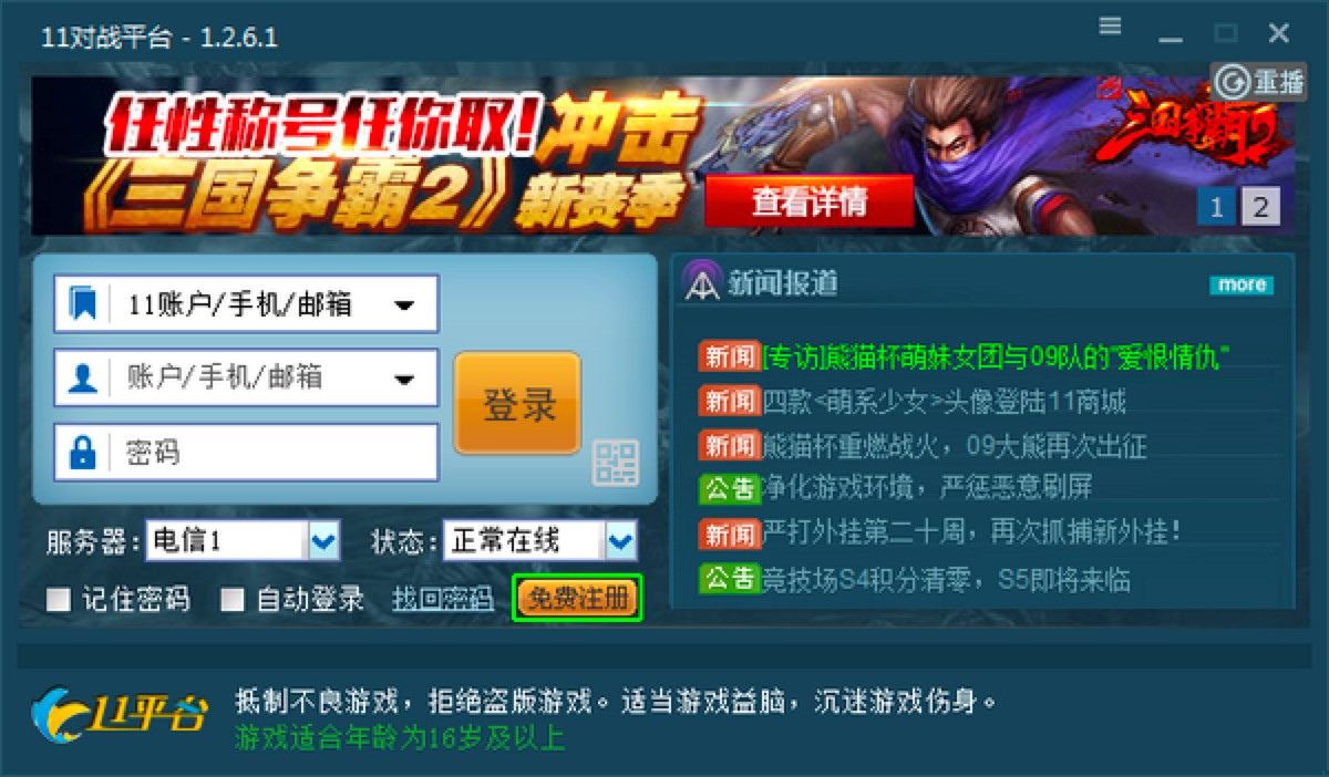 11对战平台基本介绍及详细的安装教程