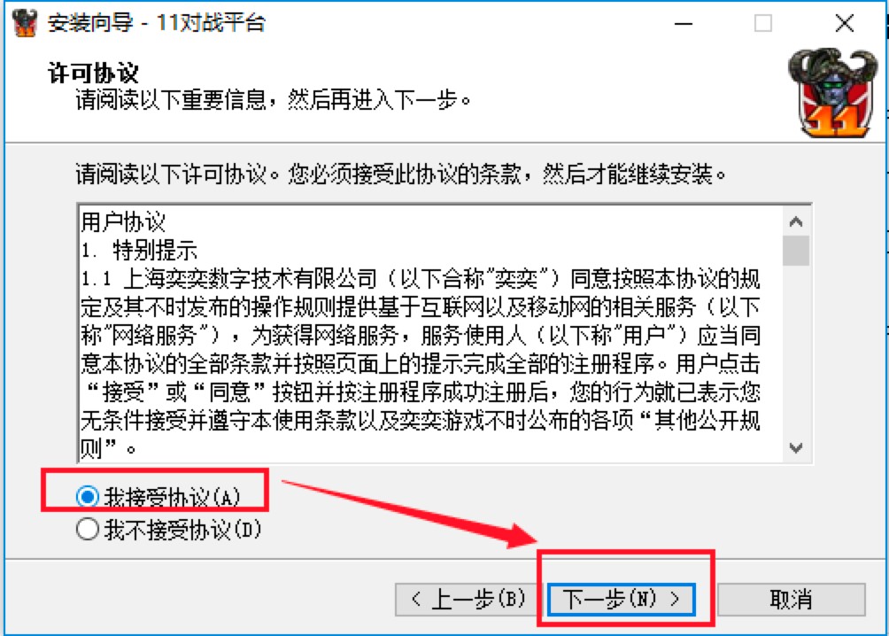 11对战平台基本介绍及详细的安装教程