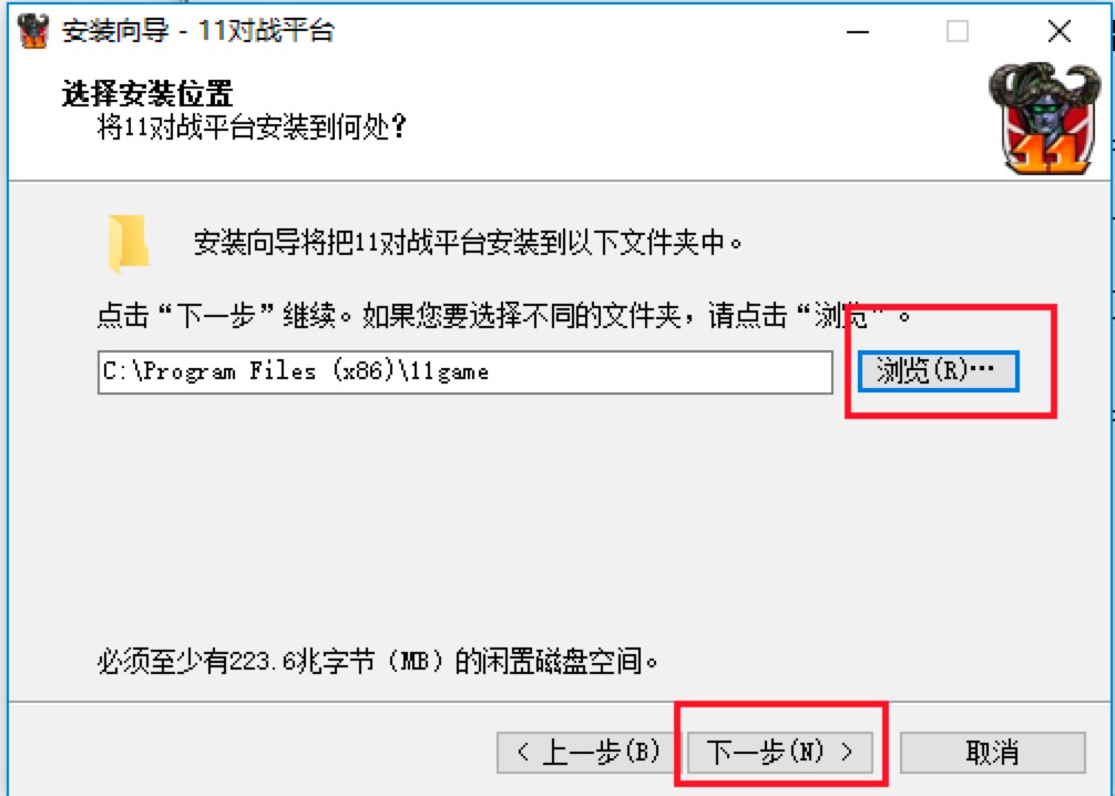 11对战平台基本介绍及详细的安装教程
