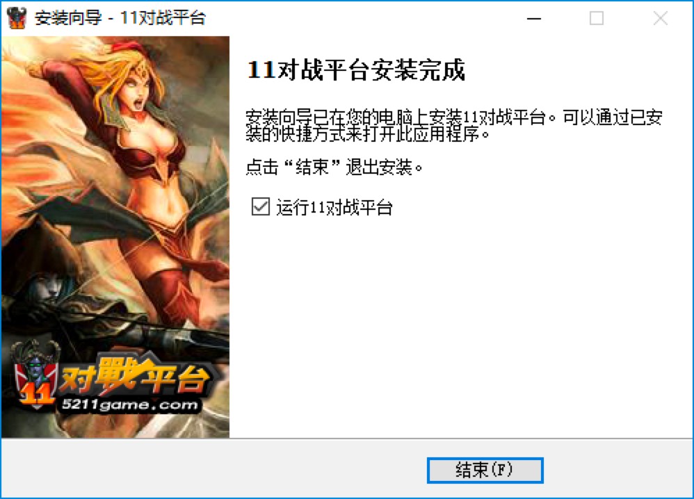11对战平台基本介绍及详细的安装教程